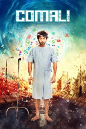 Комали онлайн