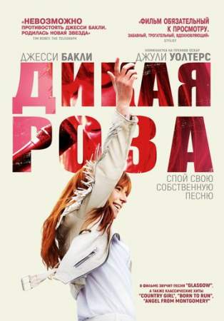 Дикая Роза онлайн