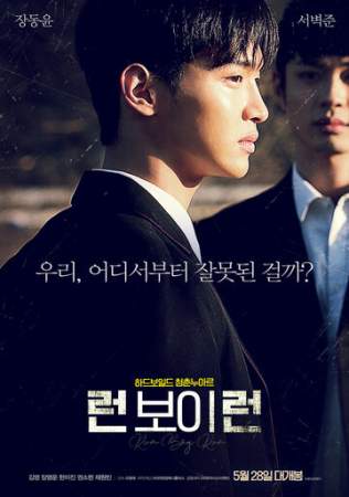 Беги, мальчик, беги онлайн