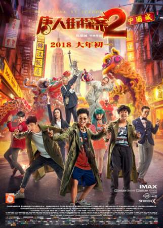 Детектив из Чайнатауна 2 онлайн
