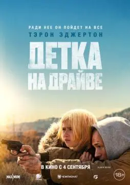 Детка на драйве онлайн